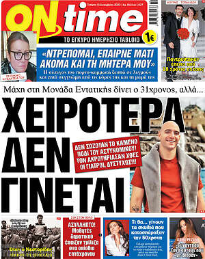 Πρωτοσέλιδο εφημερίδας ON time - protoselida