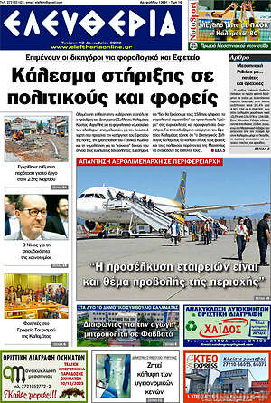 Πρωτοσέλιδο Ελευθερία
