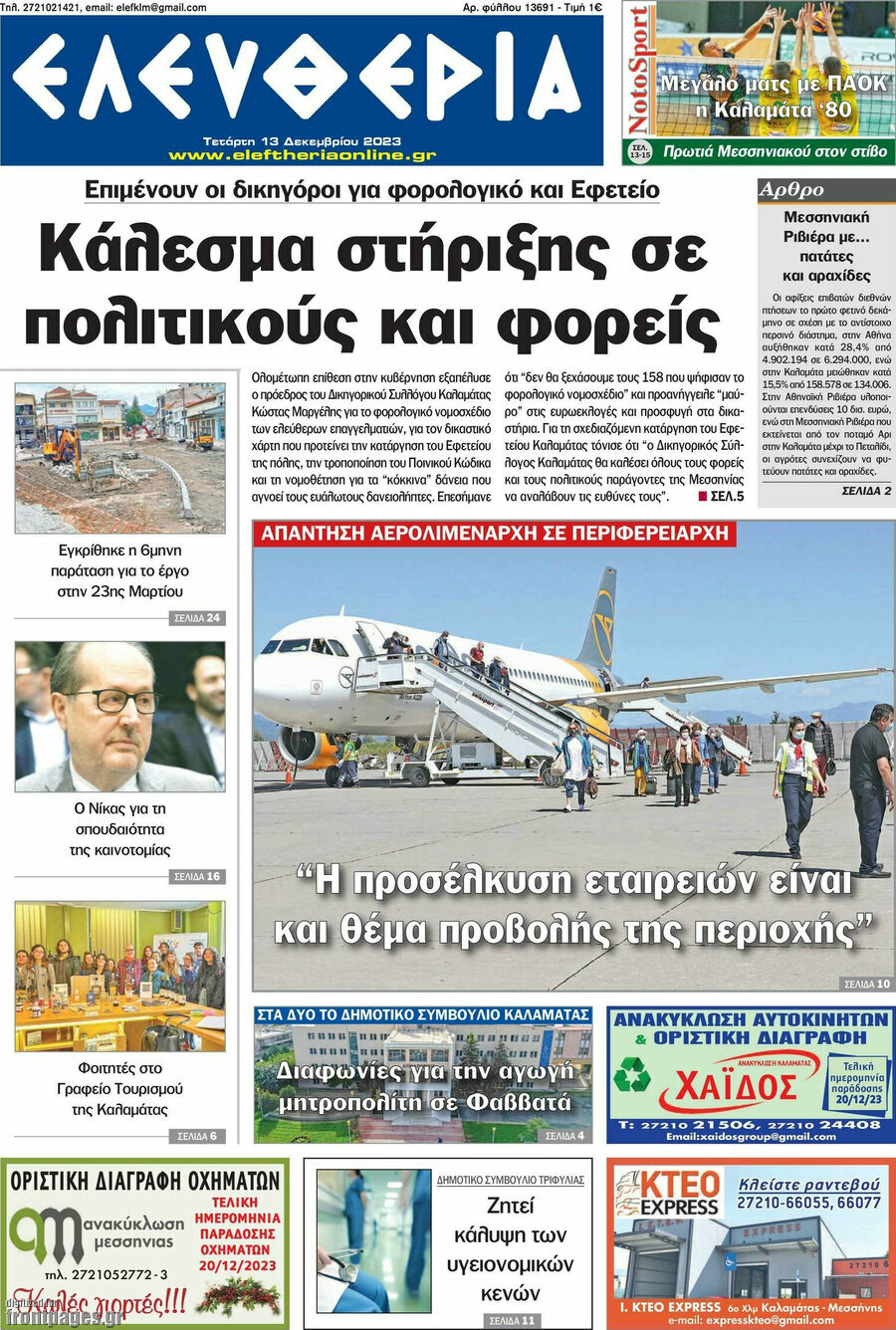 Ελευθερία