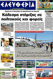 /Ελευθερία