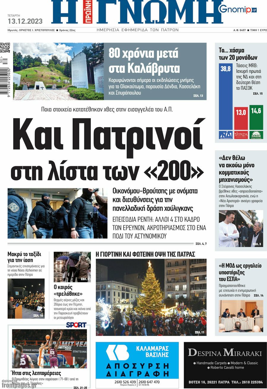 Η Γνώμη
