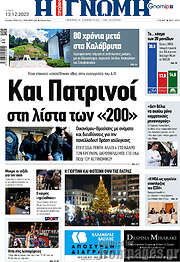 /Η Γνώμη