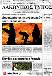 /Λακωνικός Τύπος