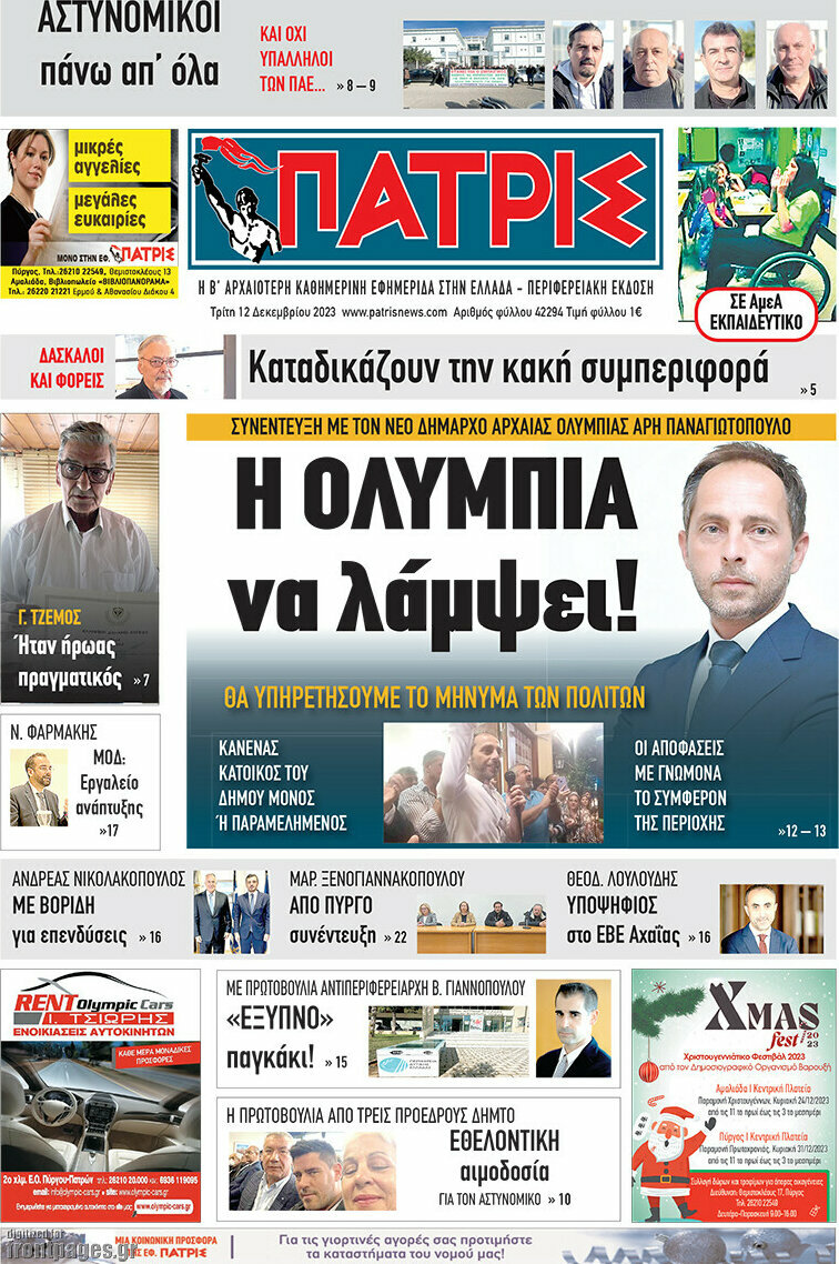 Πατρίς