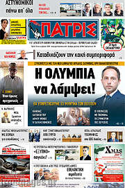 /Πατρίς