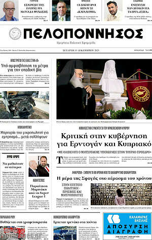 Πρωτοσέλιδο Πελοπόννησος