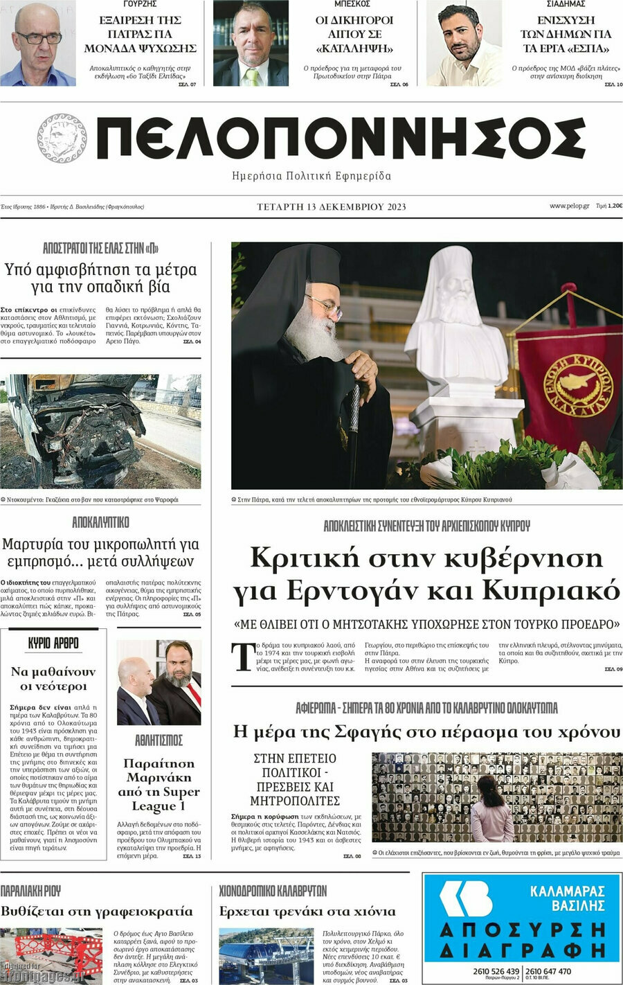 Πελοπόννησος