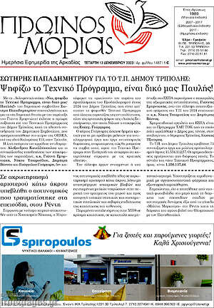 Πρωτοσέλιδο Πρωινός Μοριάς