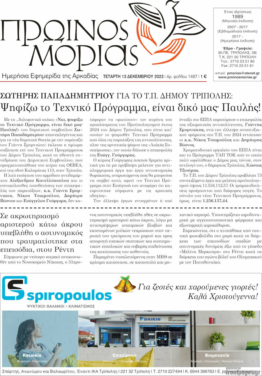 Πρωινός Μοριάς