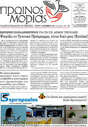 /Πρωινός Μοριάς