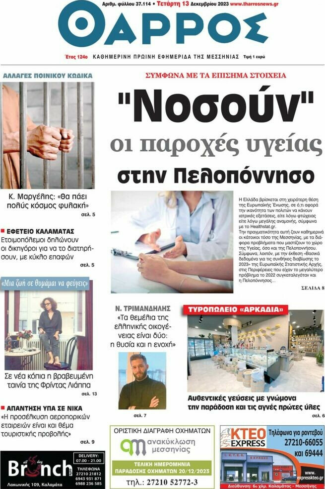 Θάρρος