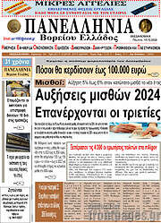 /Πανελλήνια Β. Ελλάδος