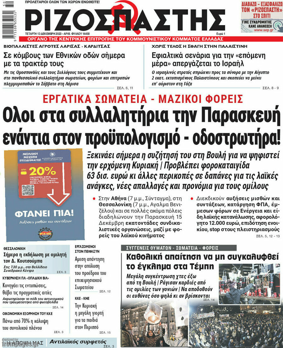 Ριζοσπάστης