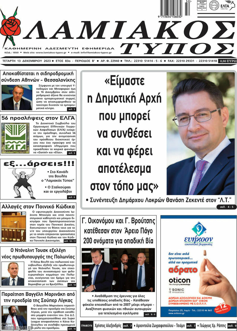 Λαμιακός Τύπος