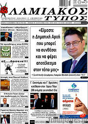 /Λαμιακός Τύπος