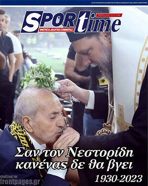 Πρωτοσέλιδο εφημερίδας SporTime - protoselida