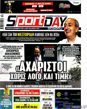 Πρωτοσέλιδο εφημερίδας Sport Day - protoselida
