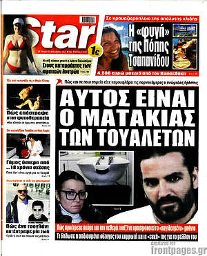 Πρωτοσέλιδο εφημερίδας Star press - protoselida