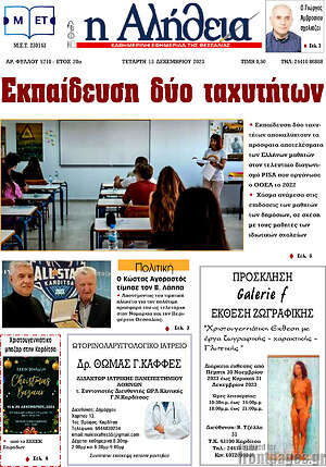 Πρωτοσέλιδο Η Αλήθεια