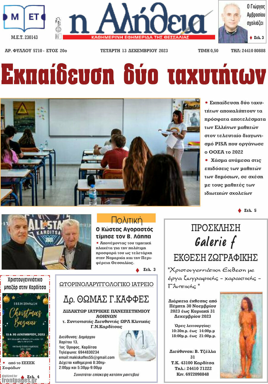 Η Αλήθεια