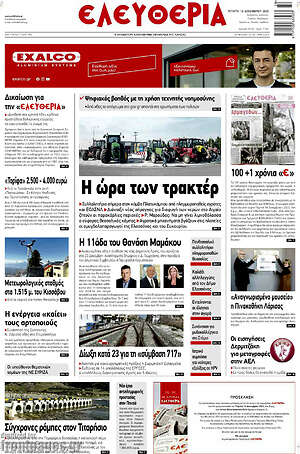 Πρωτοσέλιδο Ελευθερία