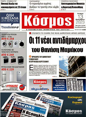 Πρωτοσέλιδο Κόσμος