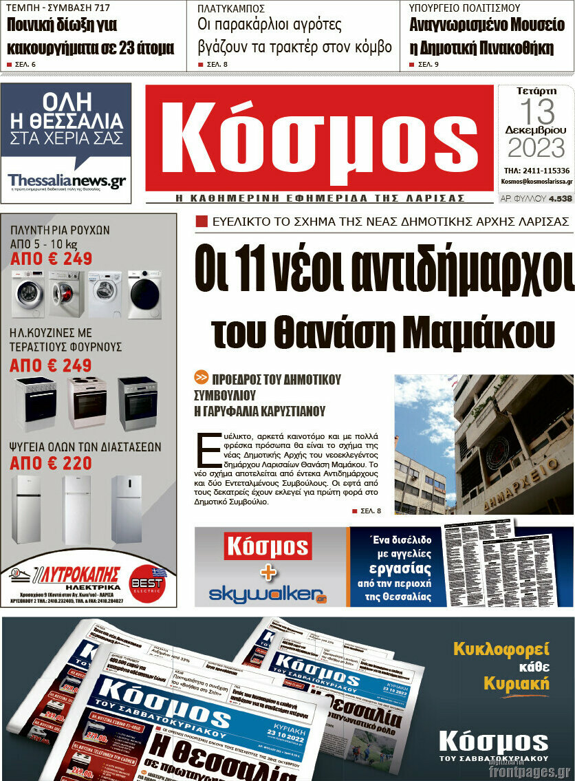 Κόσμος