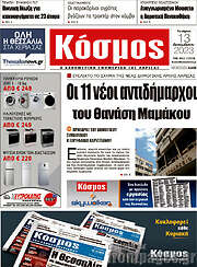 /Κόσμος