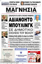 /Μαγνησία