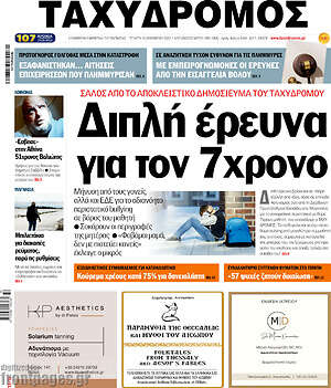 Πρωτοσέλιδο Ταχυδρόμος