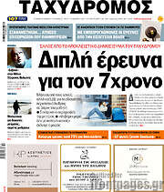 /Ταχυδρόμος