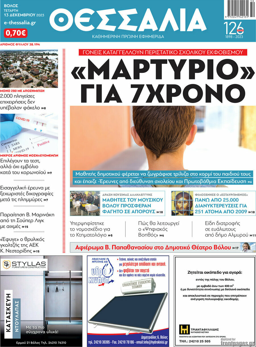 Θεσσαλία