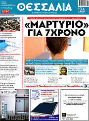 /Θεσσαλία