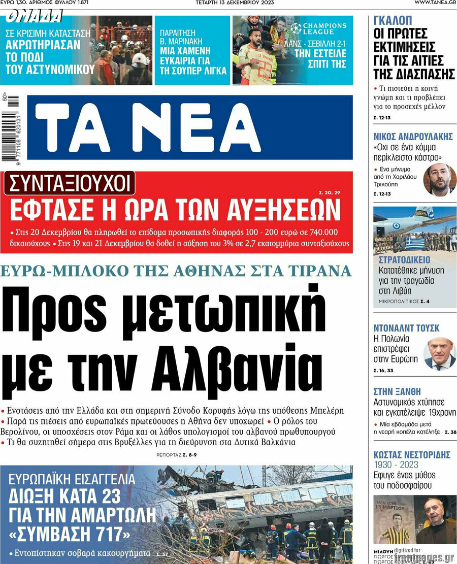 Τα Νέα