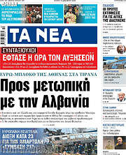 /Τα Νέα