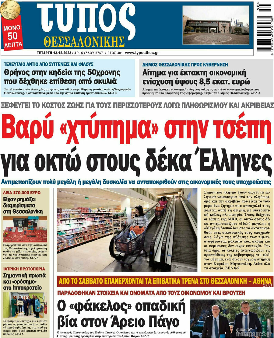 Τύπος Θεσσαλονίκης