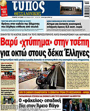 /Τύπος Θεσσαλονίκης
