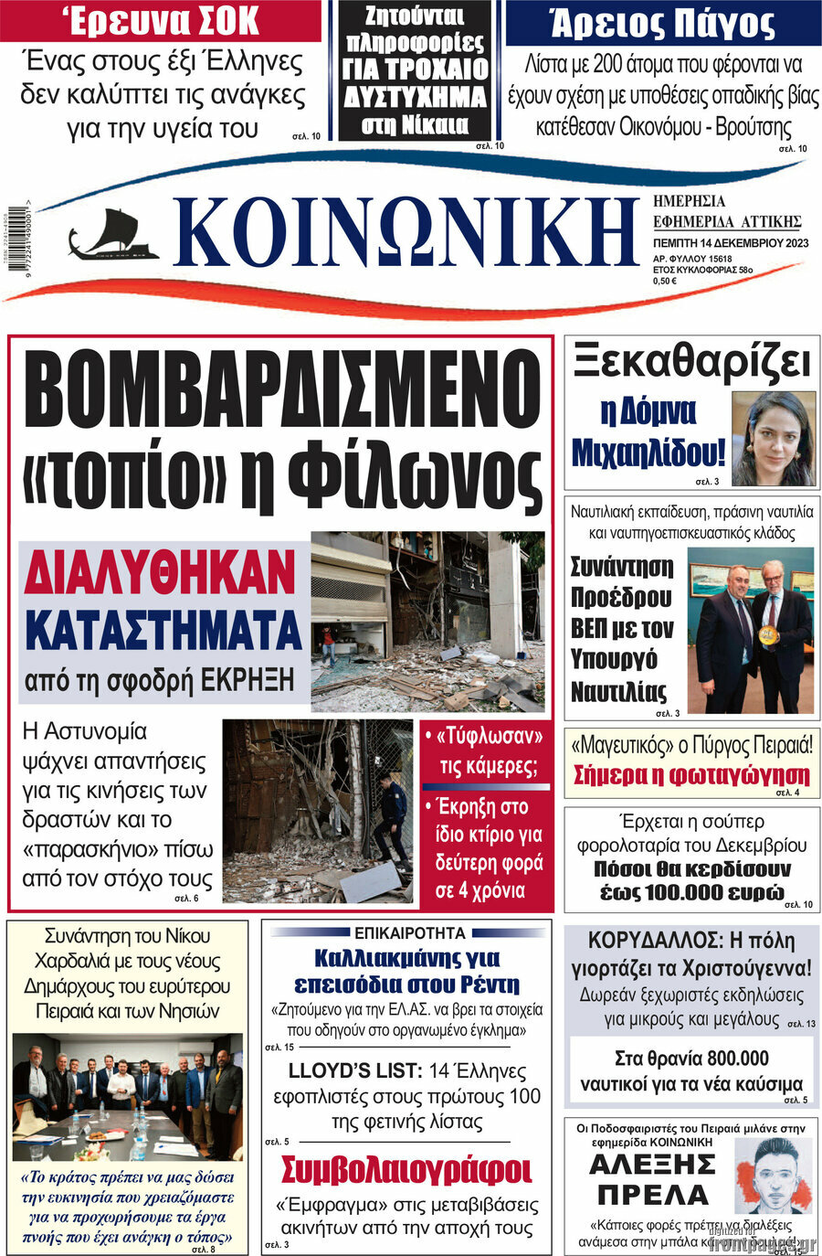 Κοινωνική