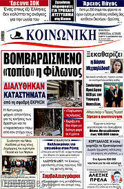 /Κοινωνική
