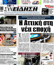 /Συνείδηση