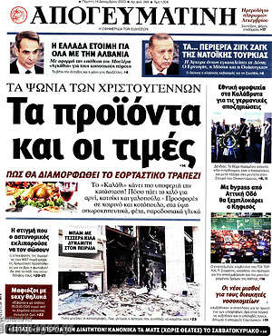 Απογευματινή: Τα προϊόντα και οι τιμές