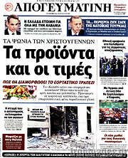 /Απογευματινή
