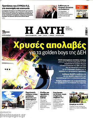 Αυγή: Χρυσές απολαβές για τα golden boys της ΔΕΗ