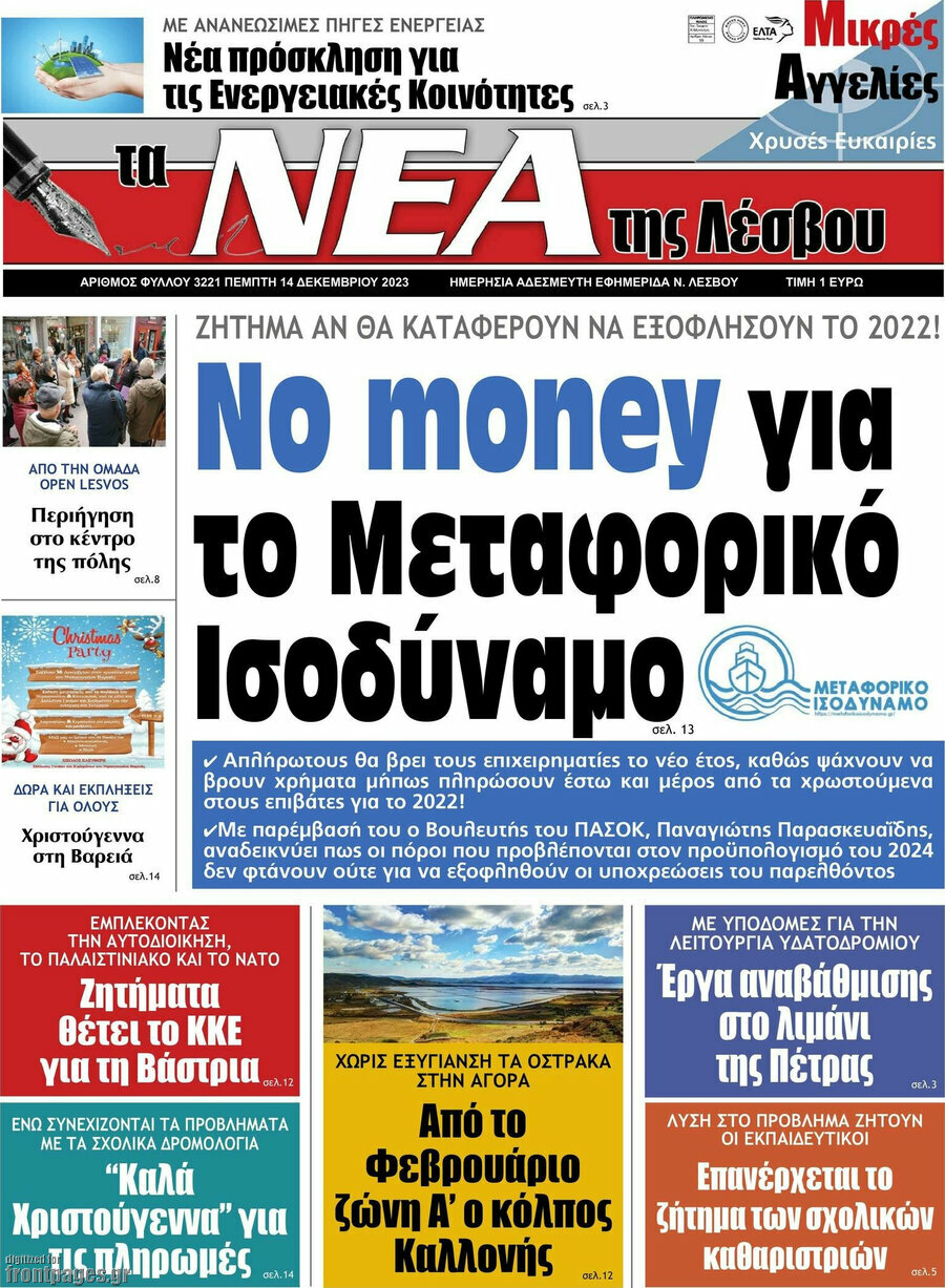 Νέα της Λέσβου
