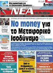/Νέα της Λέσβου