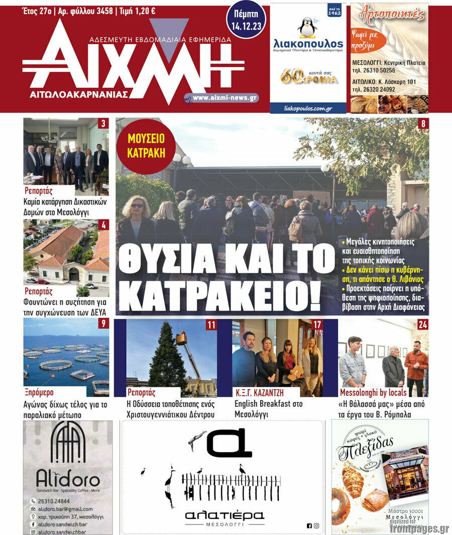 Αιχμή