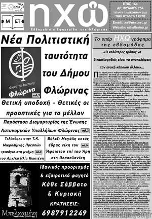 Πρωτοσέλιδο Ηχώ