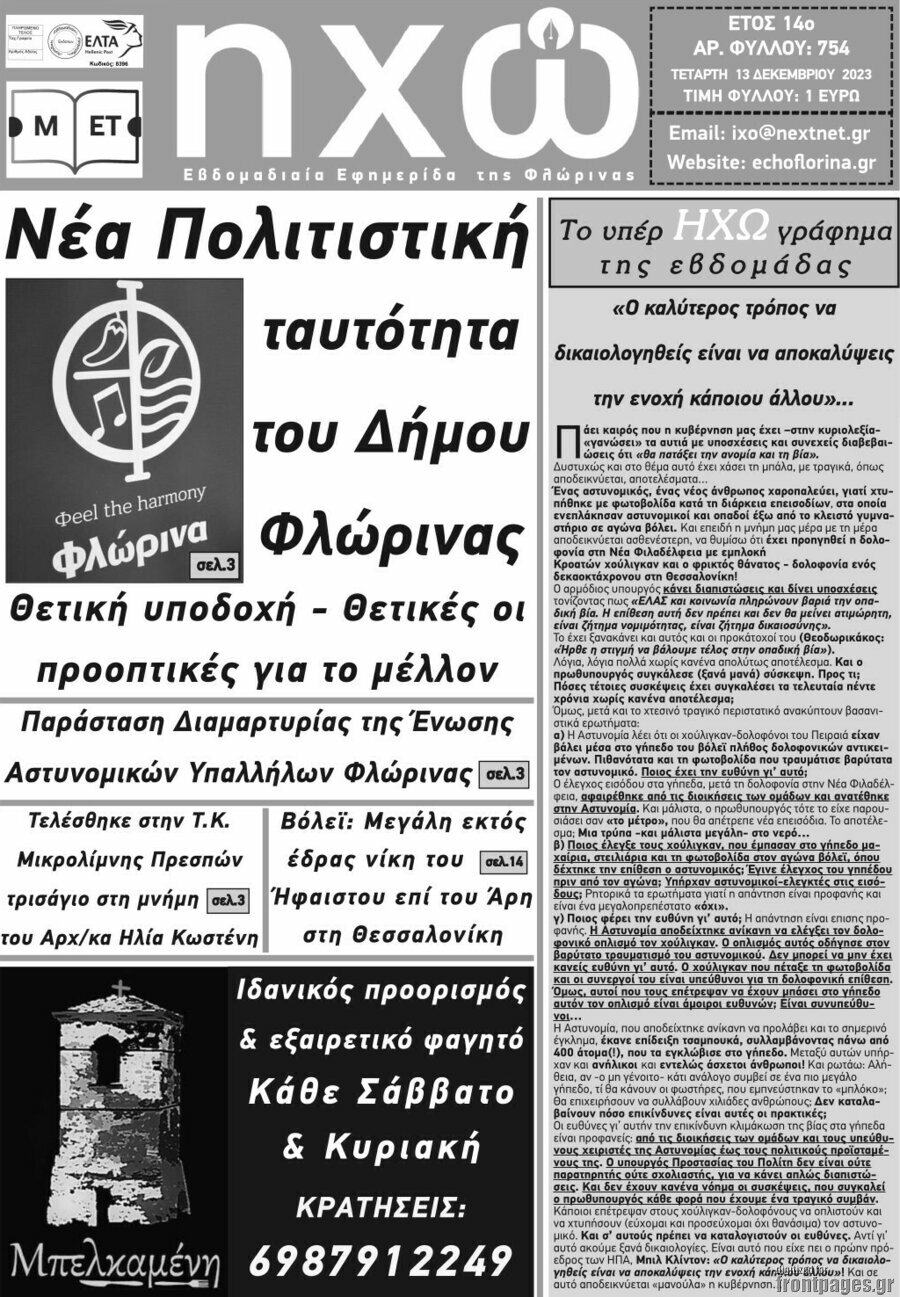 Ηχώ