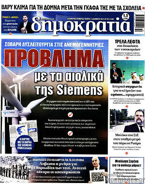 Πρωτοσέλιδο εφημερίδας Δημοκρατία - protoselida