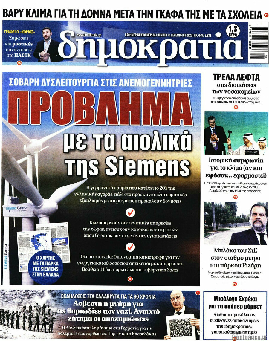 Δημοκρατία